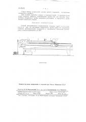 Способ центробежного освинцования стальных труб (патент 85175)