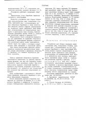 Устройство для сборки покрышек пневматических шин (патент 529089)