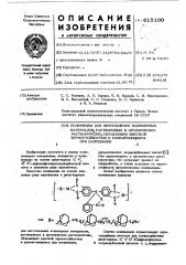 Полиимиды для изготовления полимерных материалов, растворимых в органических растворителях,обладающих высокой термостойкостью и размягчающихся при нагревании (патент 615100)