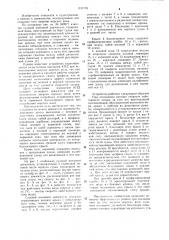 Судовой волновой движитель (патент 1131770)