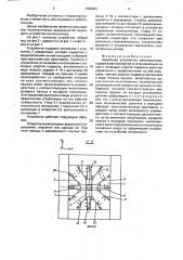 Задающее устройство манипулятора (патент 1662841)