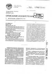 Устройство для измерения активного сопротивления (патент 1798733)