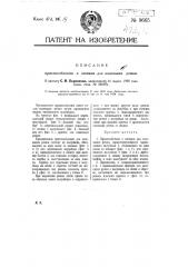 Приспособление к шкивам для надевания ремня (патент 9665)