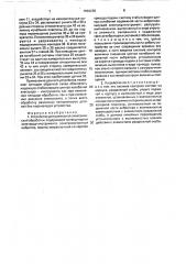 Устройство для размерной электрической обработки (патент 1590238)