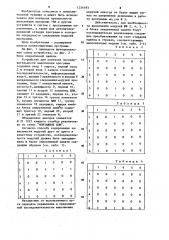 Устройство для контроля последовательности выполнения программ (патент 1254493)