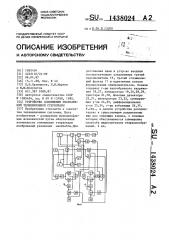 Устройство совмещения изображений телевизионной стереопары (патент 1438024)