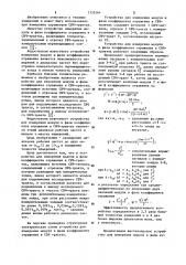 Устройство для измерения модуля и фазы коэффициента отражения в свч трактах (патент 1133564)