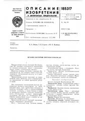 Штамм бактерий brevibacterium 347 (патент 185317)