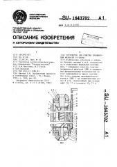 Устройство для очистки промывочной жидкости от шлама (патент 1643702)