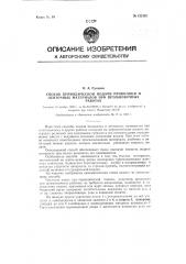 Способ периодической подачи проволоки и ленточных материалов при штамповочных работах (патент 122125)