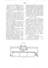 Машина для контактной точечной сварки арматурных сеток (патент 625820)