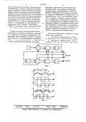 Устройство для частотной развертки радиоспектрометра ядерного магнитного резонанса (патент 543865)