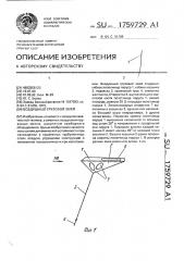 Воздушный грузовой змей (патент 1759729)