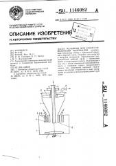 Мельница для сухого измельчения материалов (патент 1146082)