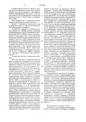 Устройство для цифровой регистрации формы периодических сигналов (патент 1677648)
