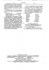 Чугун (патент 707987)