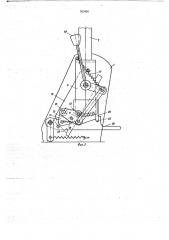 Регулируемая рулевая колонка транспортного средства (патент 703401)
