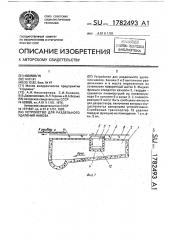 Устройство для раздельного удаления навоза (патент 1782493)