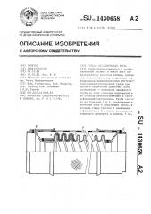 Гибкая металлическая труба (патент 1430658)