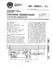 Вентильное симметрирующее устройство (патент 1603477)