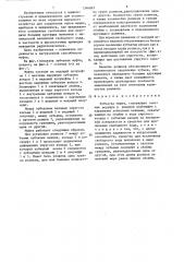 Зубчатая муфта (патент 1346867)