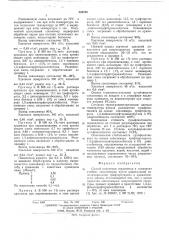 Способ получения термически и химически стойких сополимеров (патент 504789)