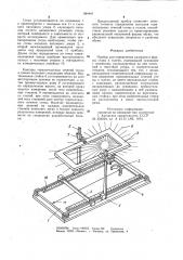 Прибор для определения размеров и формы стопы и голени (патент 984441)