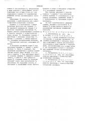 Распылитель (патент 1609498)