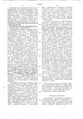 Гидропривод (патент 691610)