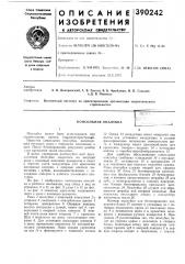 Консольная опалубка (патент 390242)