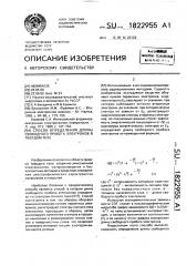 Способ определения длины свободного пробега электронов в твердом теле (патент 1822955) Способ определения длины свободного пробега электронов в твердом теле (патент 1822955)