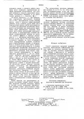 Способ управления загрузкой шаровой мельницы (патент 965518)