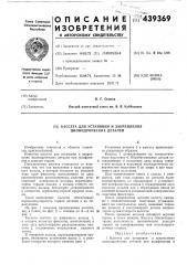 Кассета для установки и закрепления цилиндрических деталей (патент 439369)