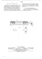 Устройство для перемещений объекта (патент 570867)