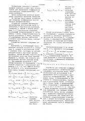 Устройство для измерения коэффициентов акустического четырехполюсника (патент 1350598)