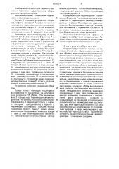 Устройство для намотки нескольких полос с натяжением (патент 1639824)