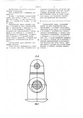 Строповочный замок (патент 1393751)