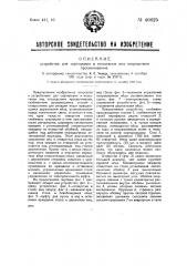 Устройство для сортировки и испытания яиц посредством просвечивания (патент 40625)
