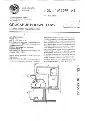 Устройство для баллистокардиографии (патент 1616599)