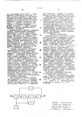 Преобразователь постоянного напряжения в частоту (патент 577674)