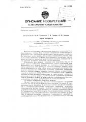 Реле времени (патент 130716)