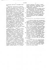 Бытовой прибор для холодильной обработки и хранения продуктов (патент 1421955)