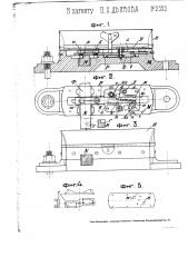 Контрольный стрелочный замок с двумя ключами (патент 2552)
