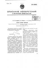 Способ лечения дифтерии (патент 69482)