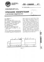 Обтекатель транспортного средства (патент 1268464)