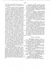 Многослойная ячеистая панель (патент 781291)