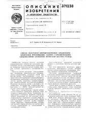 Способ получения координационных соединений (патент 371238)
