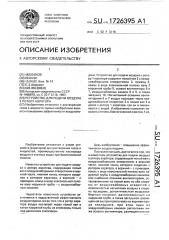 Устройство для подачи воздуха к ротору аэратора (патент 1726395)