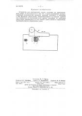 Патент ссср  152772 (патент 152772)