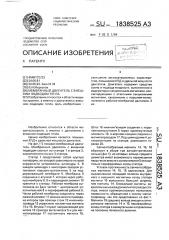 Мембранный двигатель с внешним подводом тепла (патент 1838525)